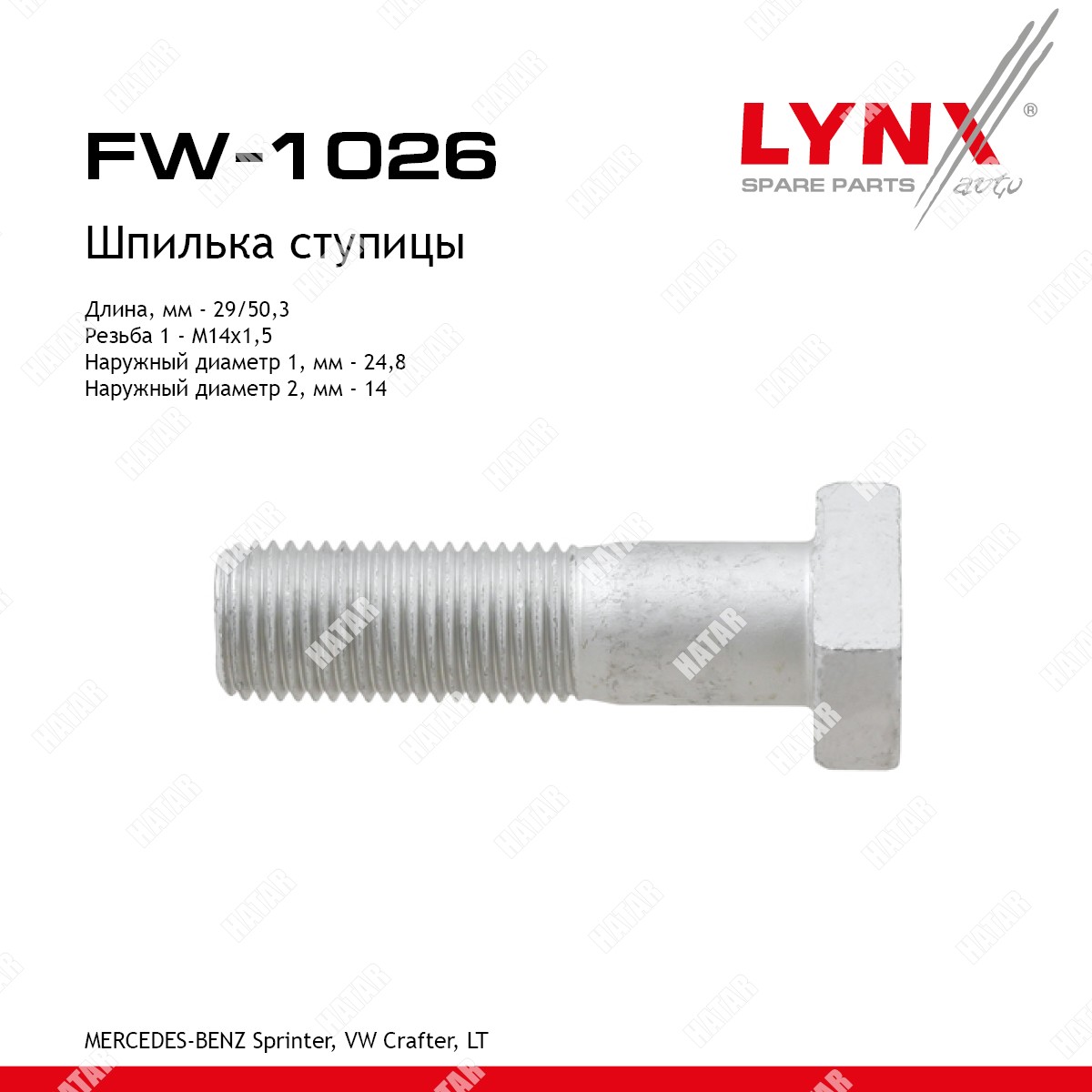 LYNXAUTO Шпилька ступицы перед правлев FW1026