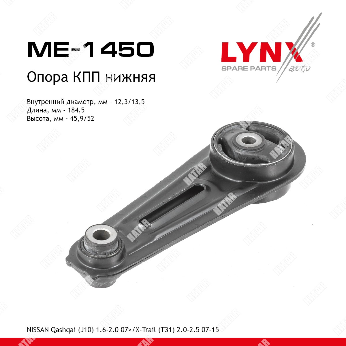 LYNXAUTO Опора двигателя перед лев ME1450