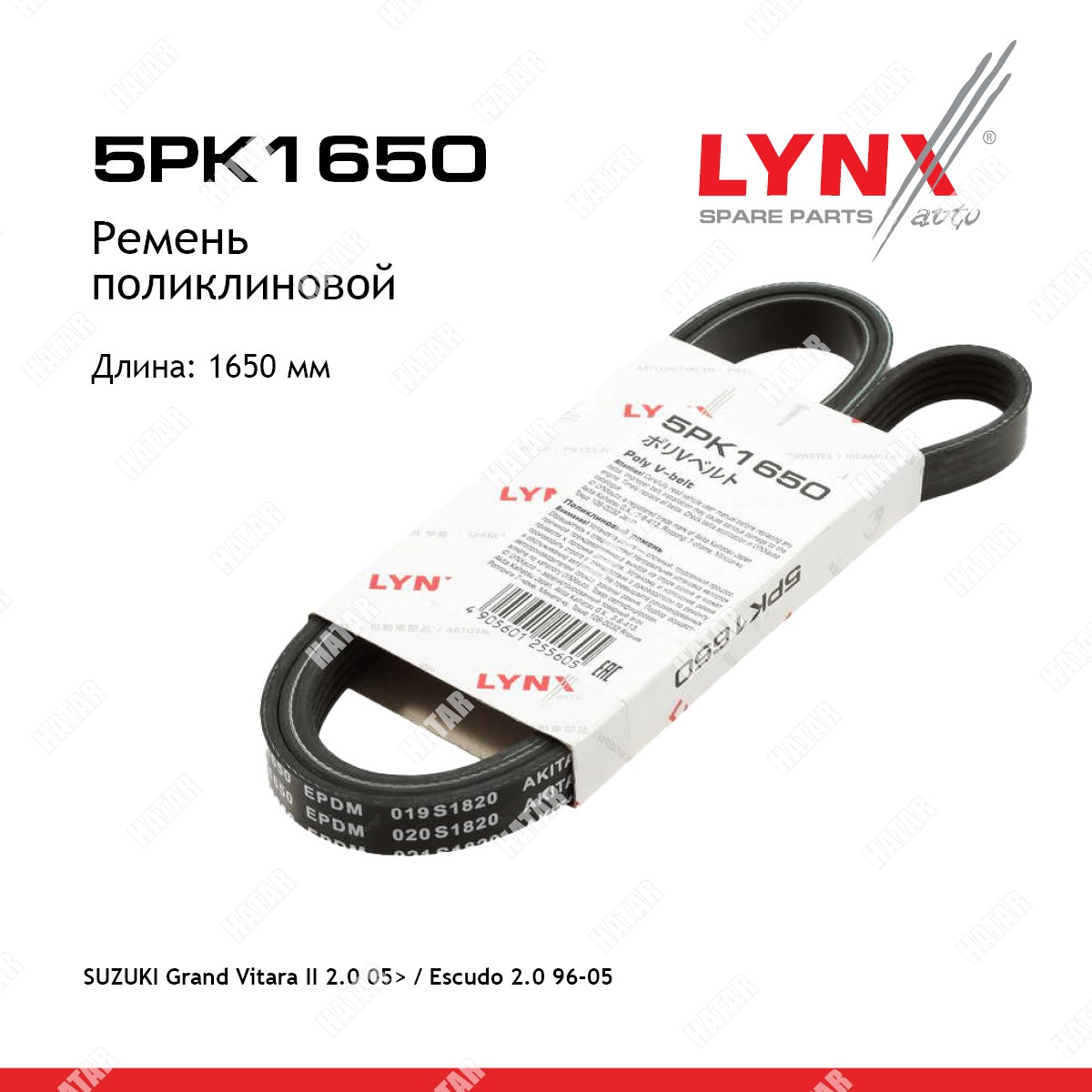 LYNXAUTO Ремень поликлиновой 5PK1650