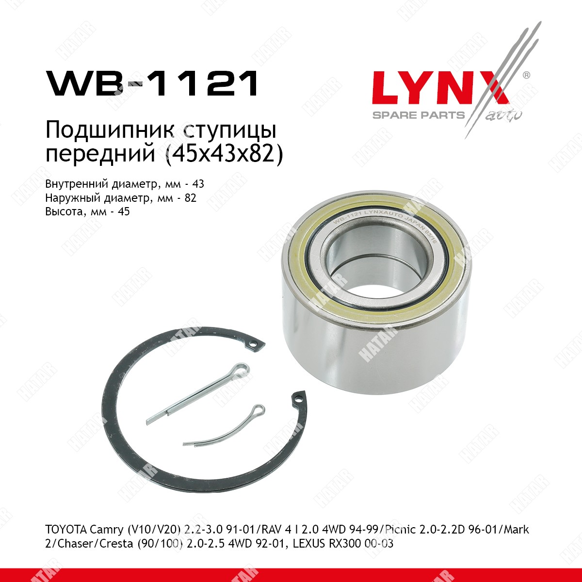 LYNXAUTO Подшипник ступицы колеса перед WB1121
