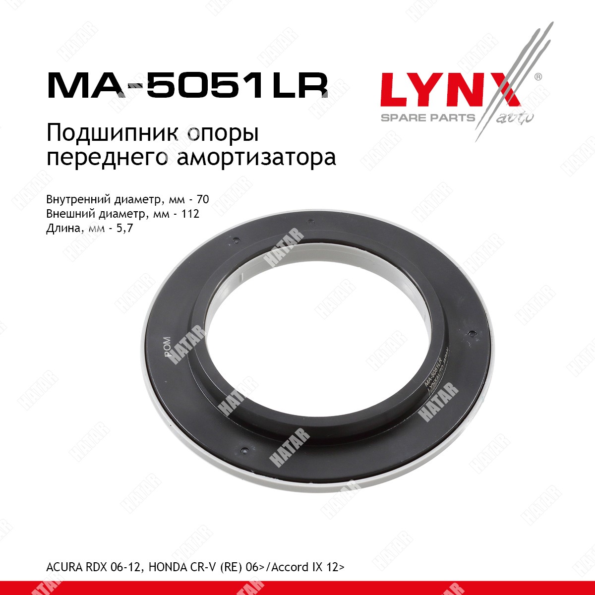 LYNXAUTO Подшипник амортизационной опоры перед правлев MA5051LR