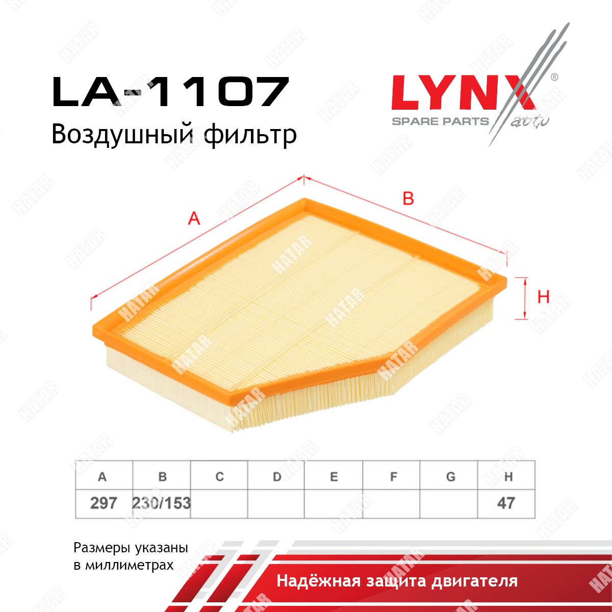LYNXAUTO Фильтр воздушный LA1107