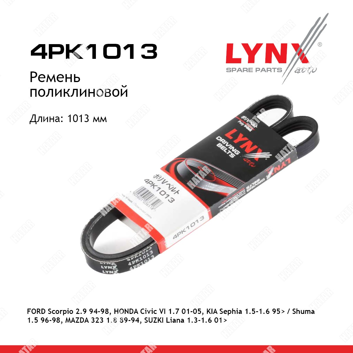 LYNXAUTO Ремень поликлиновый 4PK1013