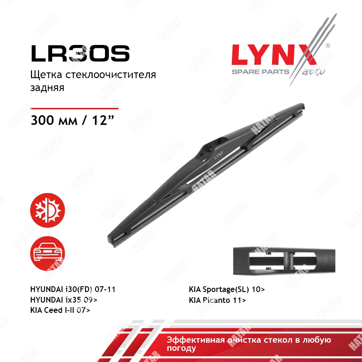 LYNXAUTO Щетка стеклоочистителя задняя LR30S