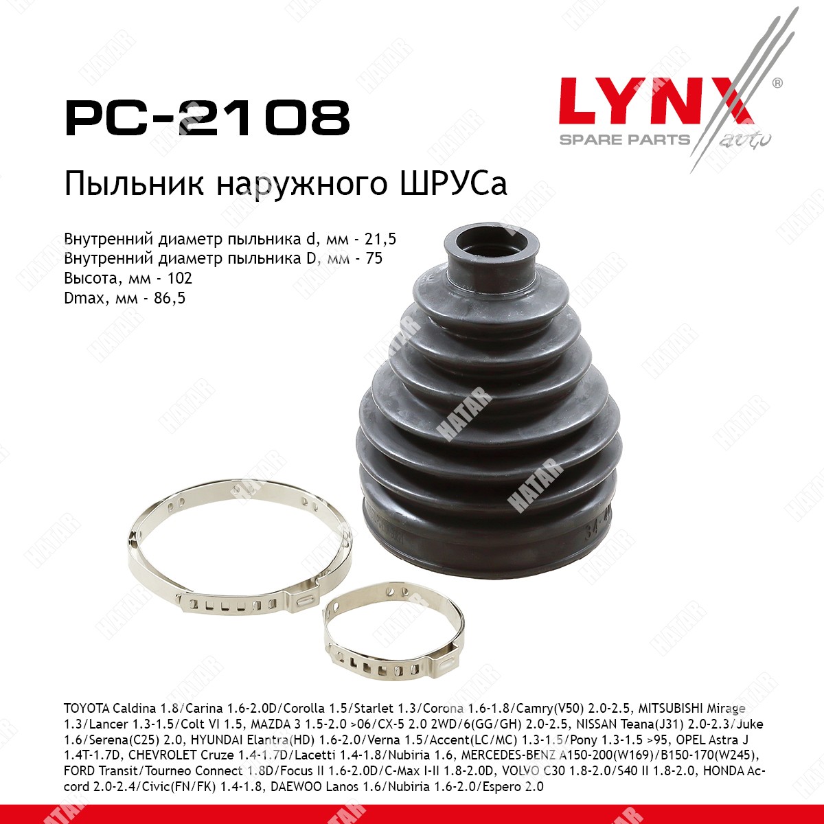 LYNXAUTO Пыльник шруса PC2108