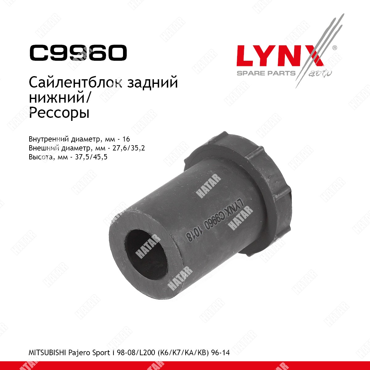 LYNXAUTO Втулка рессоры зад C9960