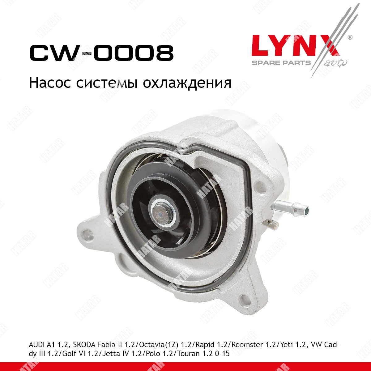 LYNXAUTO Насос водяной CW0008
