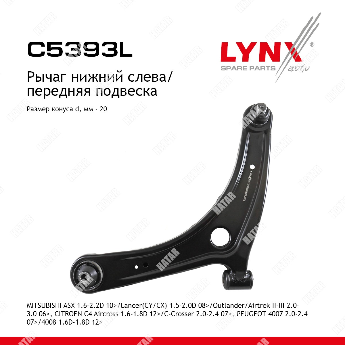 LYNXAUTO Рычаг подвески нижний перед лев C5393L