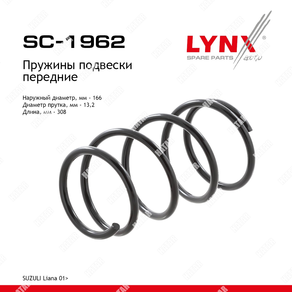 LYNXAUTO Пружина подвески передняя | перед прав/лев | SC1962