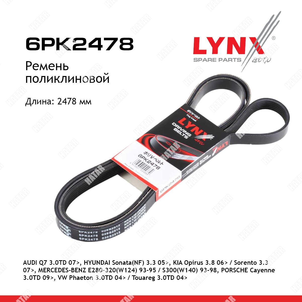 LYNXAUTO Ремень поликлиновый 6PK2478
