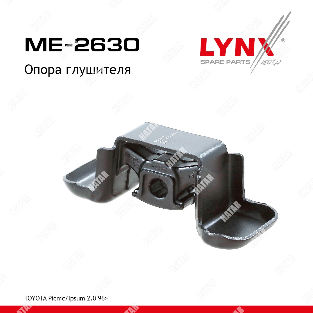 LYNXAUTO Опора глушителя ME2630