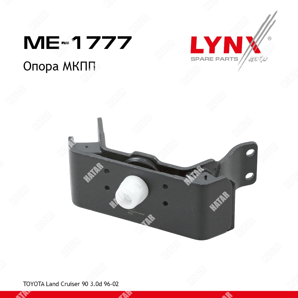 LYNXAUTO Опора трансмиссии зад ME1777