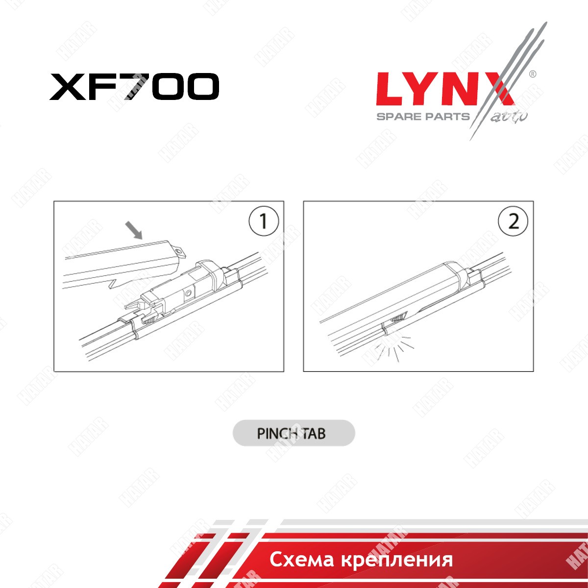 LYNXAUTO Щетка стеклоочистителя бескаркасная 700 мм XF700