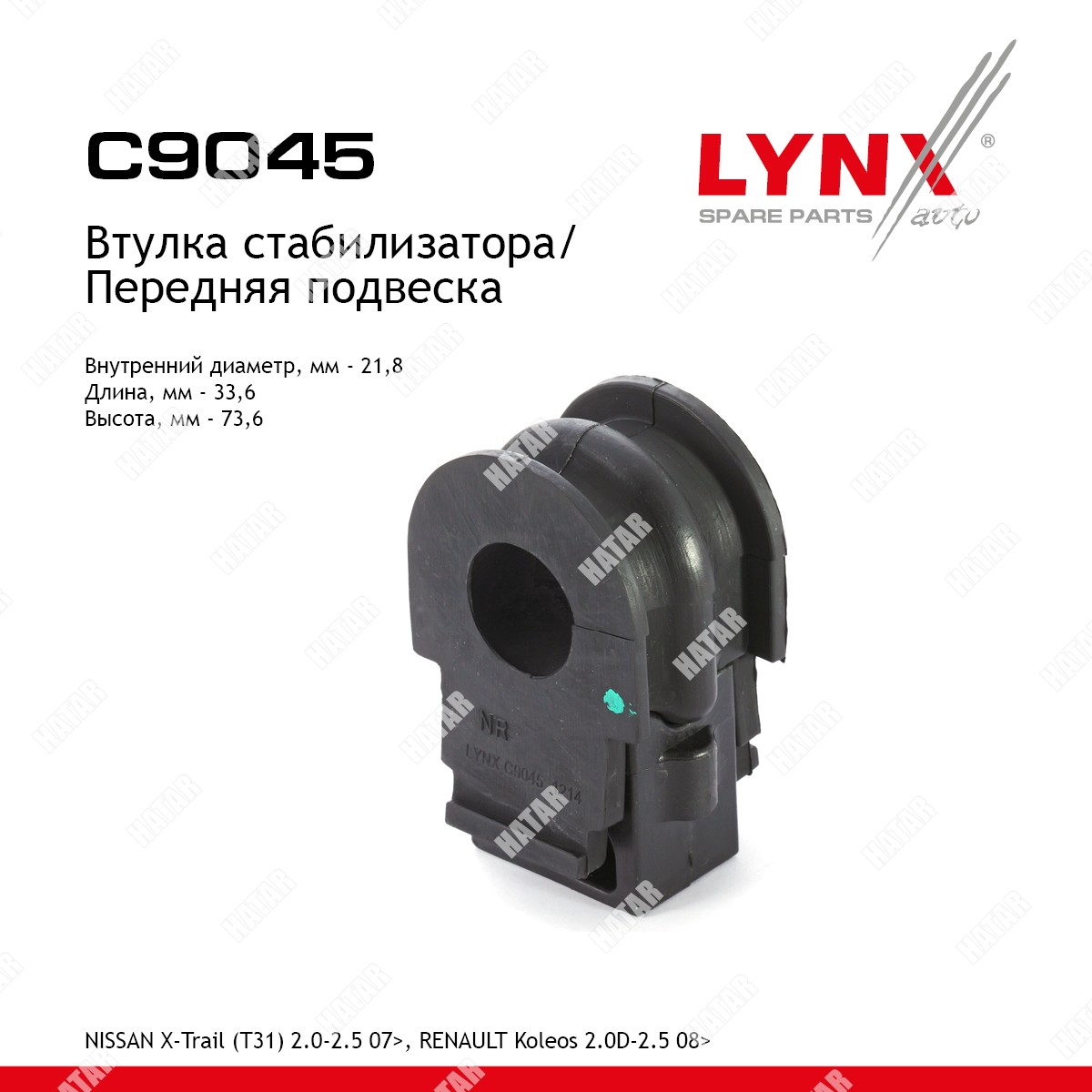LYNXAUTO Втулка стабилизатора перед C9045