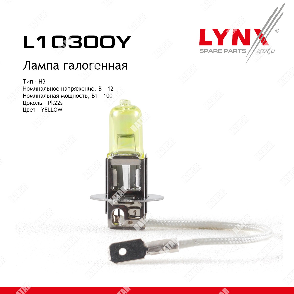 LYNXAUTO Лампа h3 12v 100w pk22s yellow L10300Y