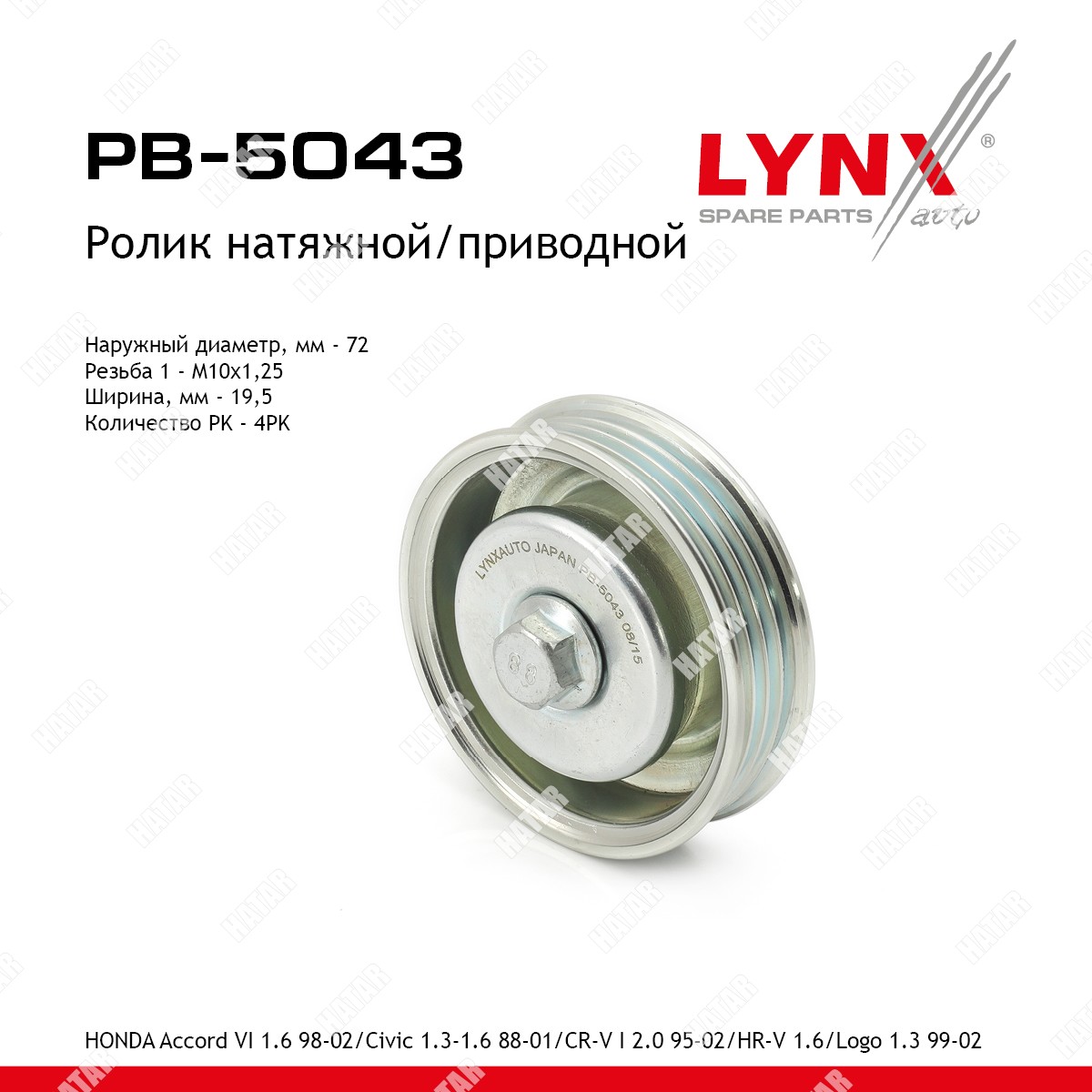 LYNXAUTO Ролик натяжной приводного ремня PB5043