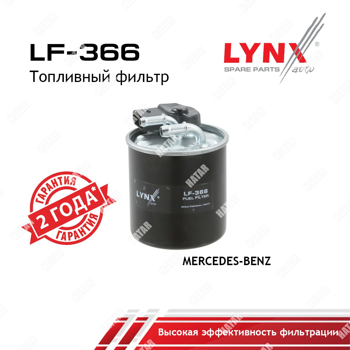 LYNXAUTO Фильтр топливный LF366