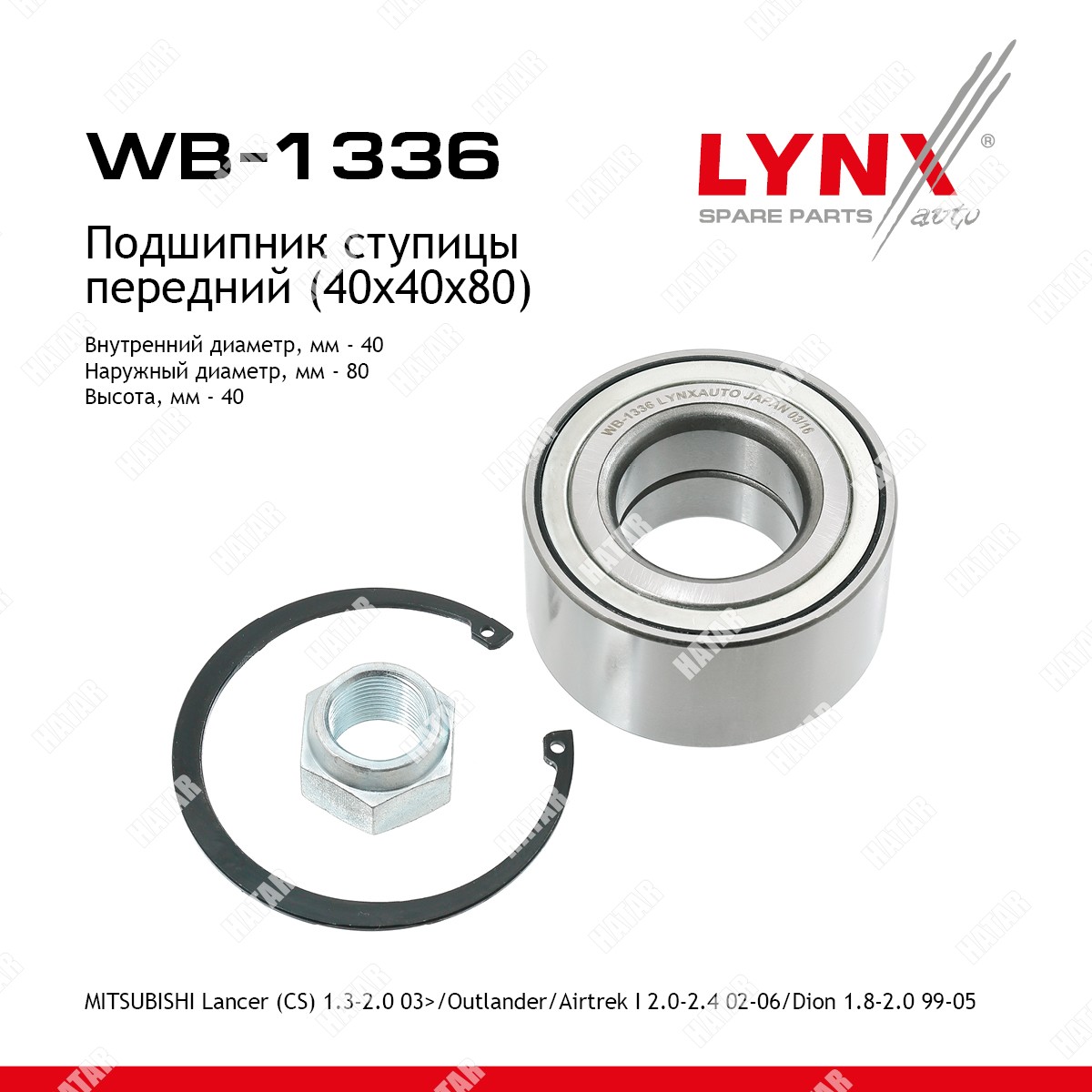 LYNXAUTO Комплект подшипника ступицы колеса перед WB1336
