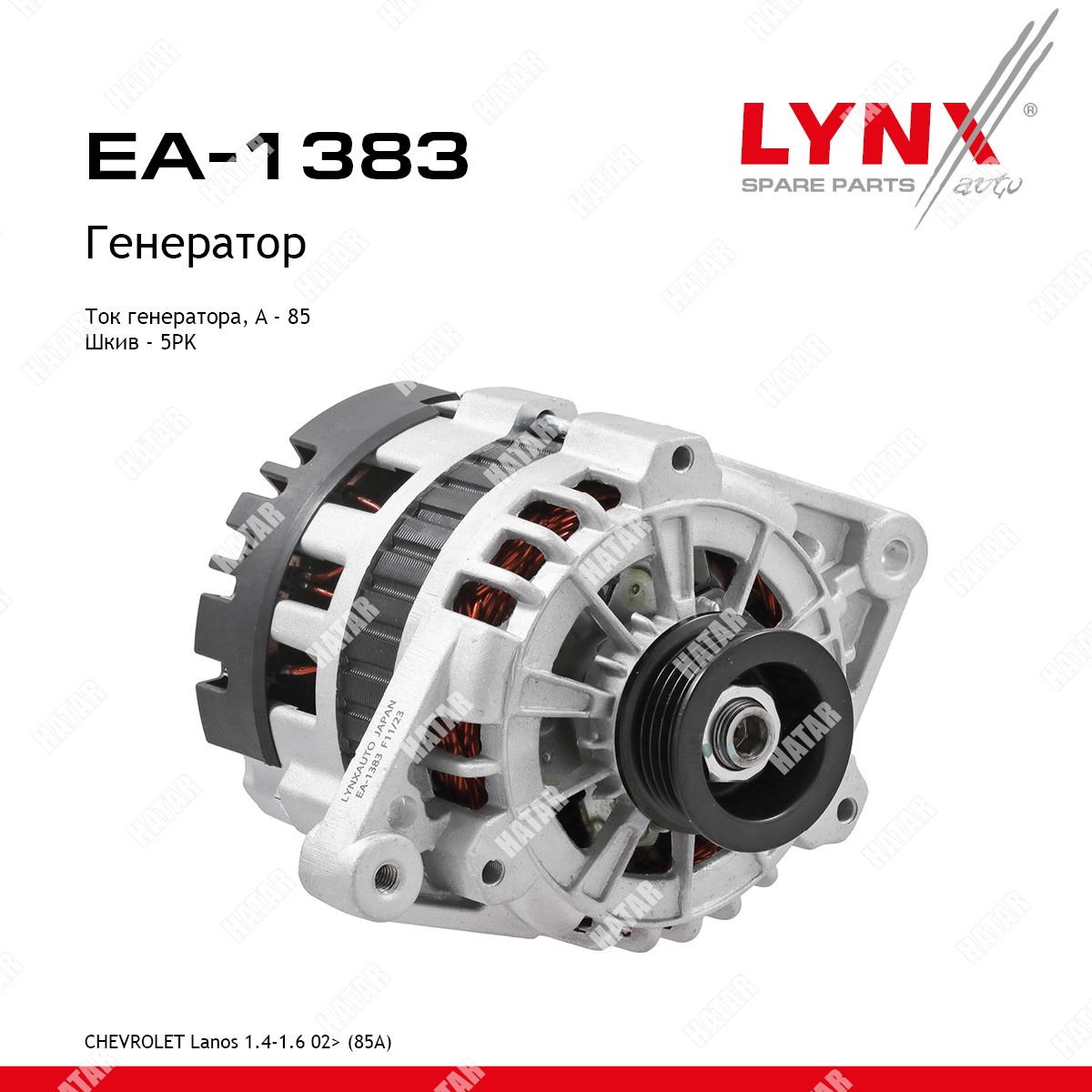 LYNXAUTO Генератор EA1383