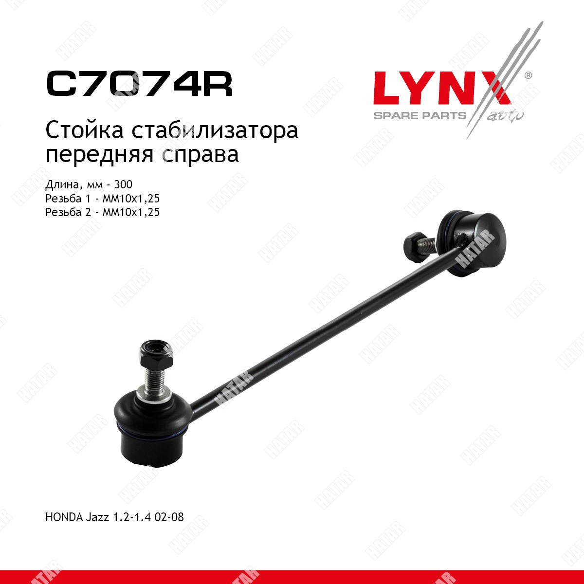 LYNXAUTO Стойка стабилизатора перед прав C7074R