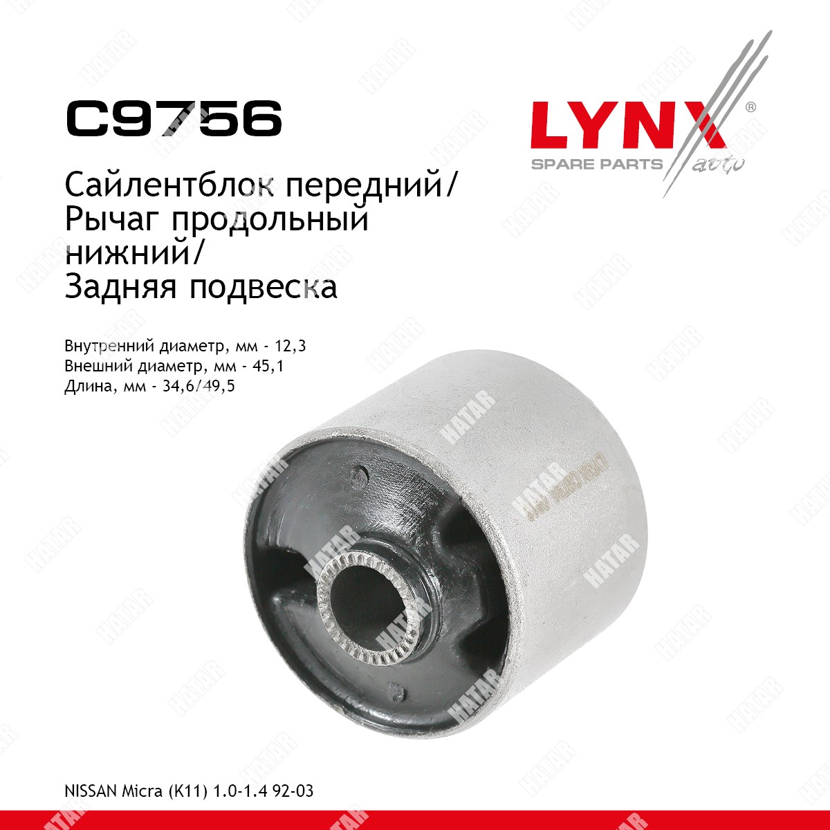 LYNXAUTO Сайлентблок рычага подвески зад правлев C9756