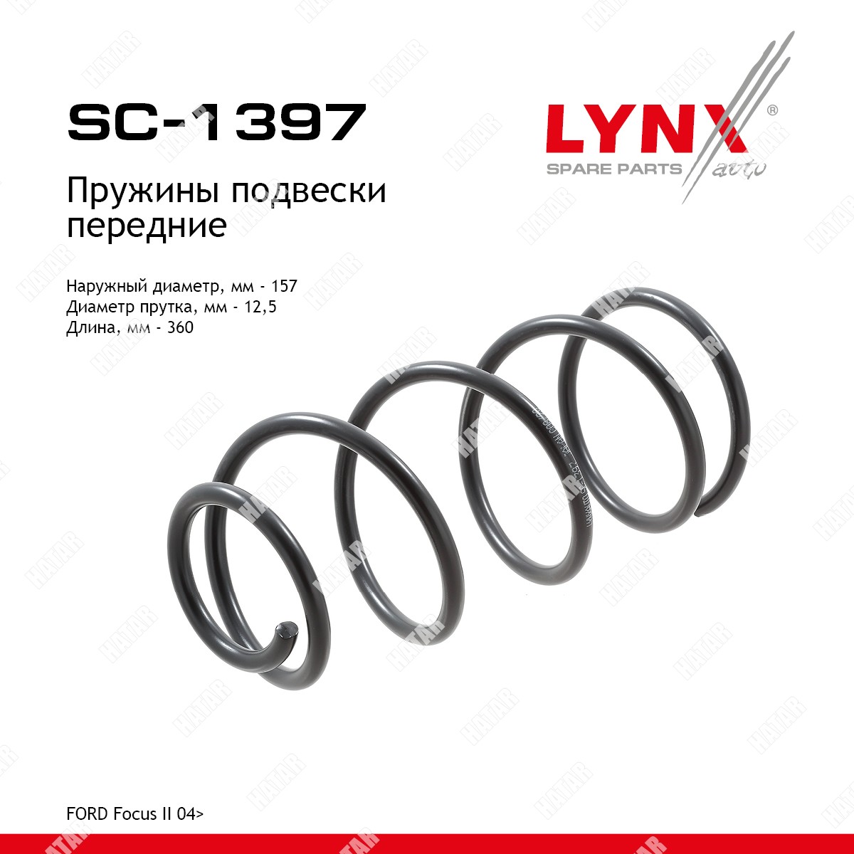 LYNXAUTO Пружины ходовой части | перед | SC1397