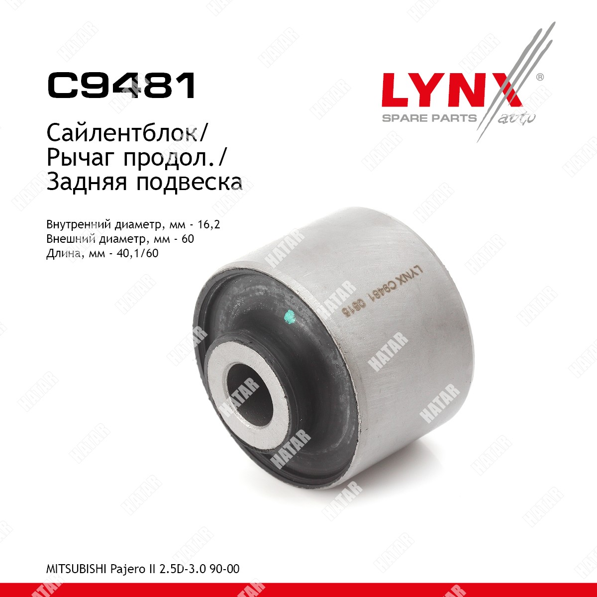 LYNXAUTO Сайлентблок заднего рычага подвески зад правлев C9481