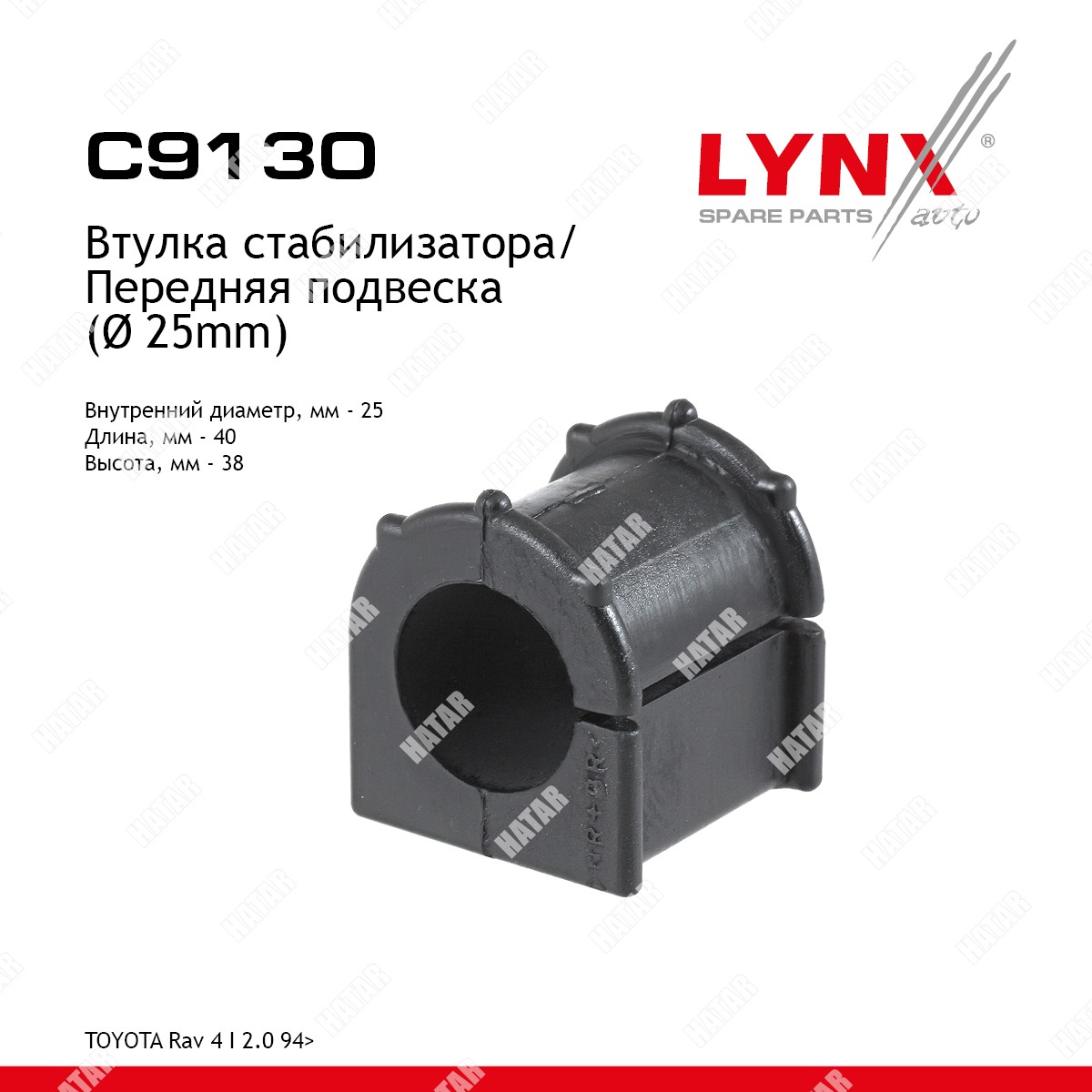 LYNXAUTO Втулка стабилизатора перед C9130