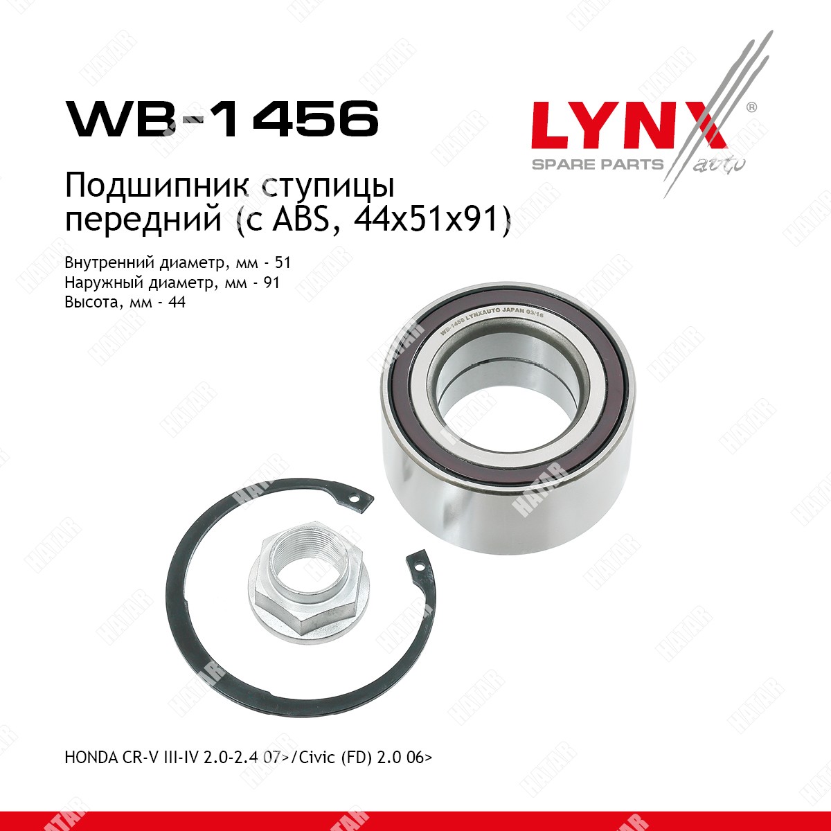 LYNXAUTO Комплект подшипника ступицы колеса перед WB1456