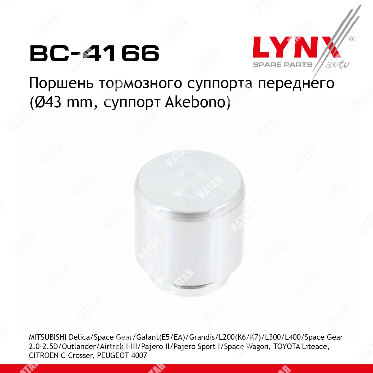 LYNXAUTO Поршень тормозного суппорта перед BC4166