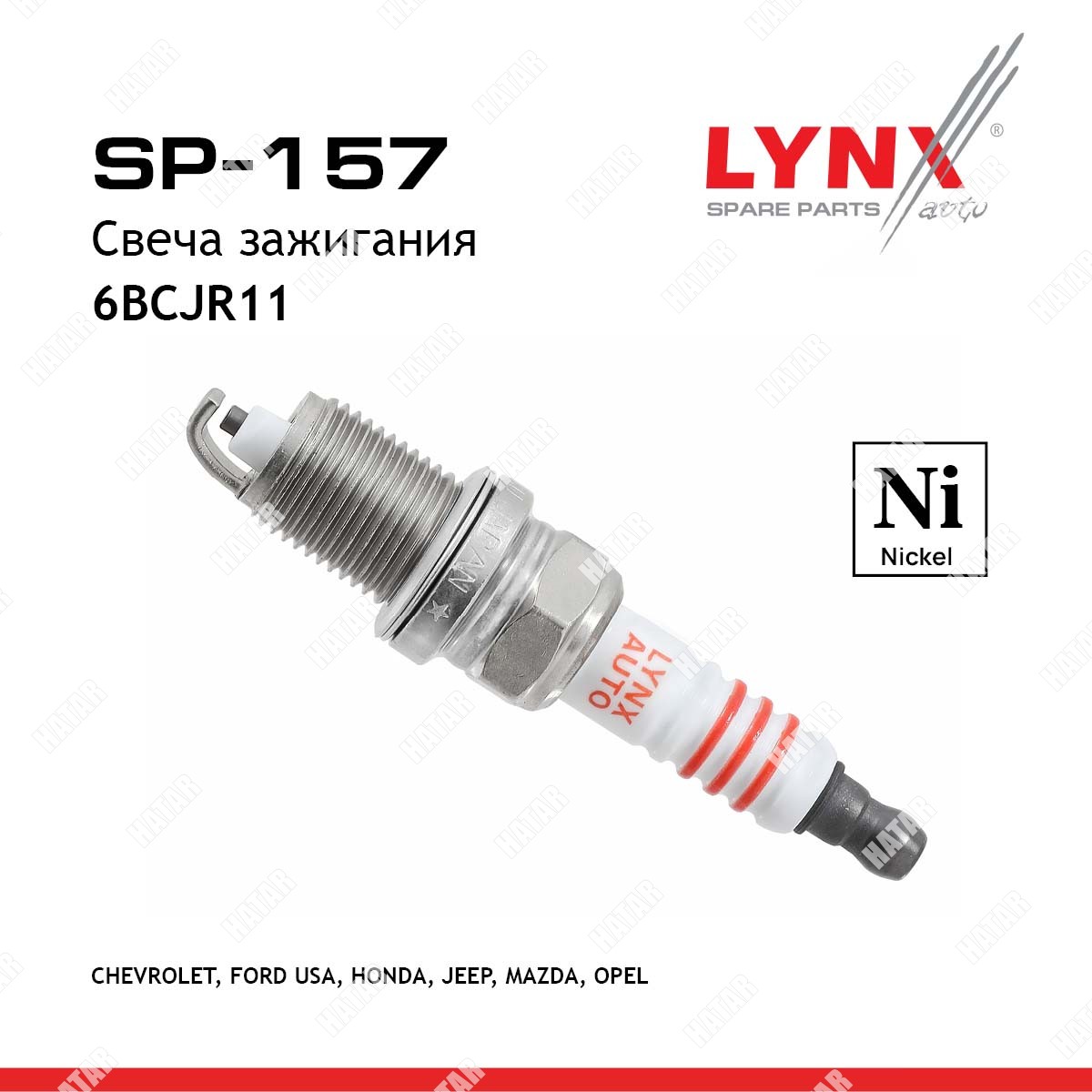 LYNXAUTO Свеча зажигания 6bcjr11 nickel SP157