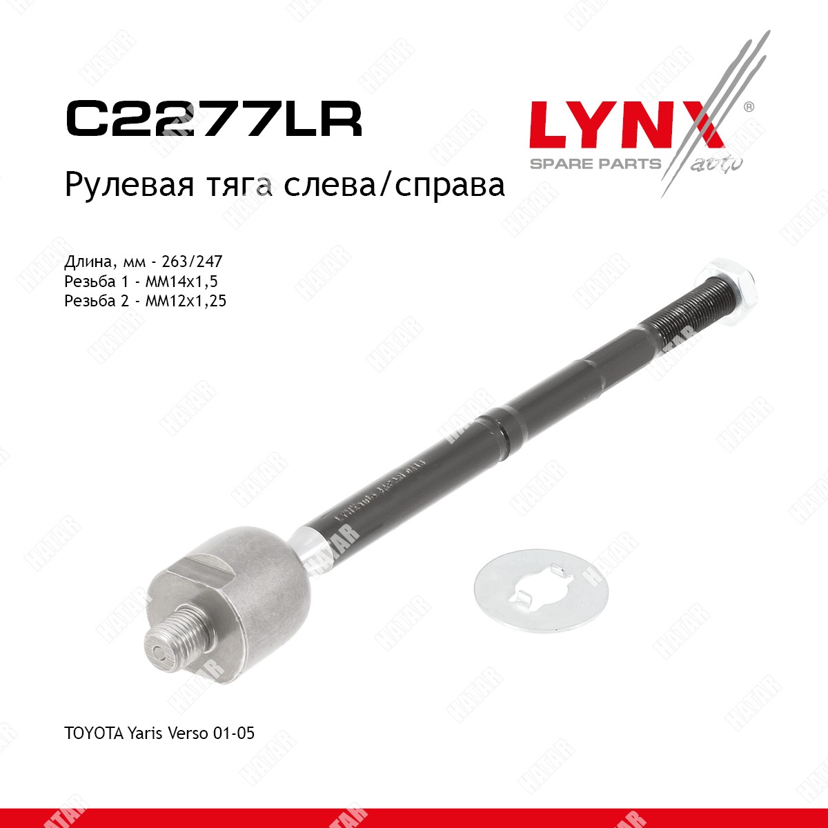 LYNXAUTO Тяга рулевая | прав/лев | C2277LR