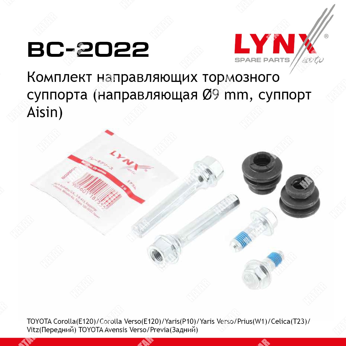 LYNXAUTO Ремкомплект направляющих тормозного суппорта BC2022
