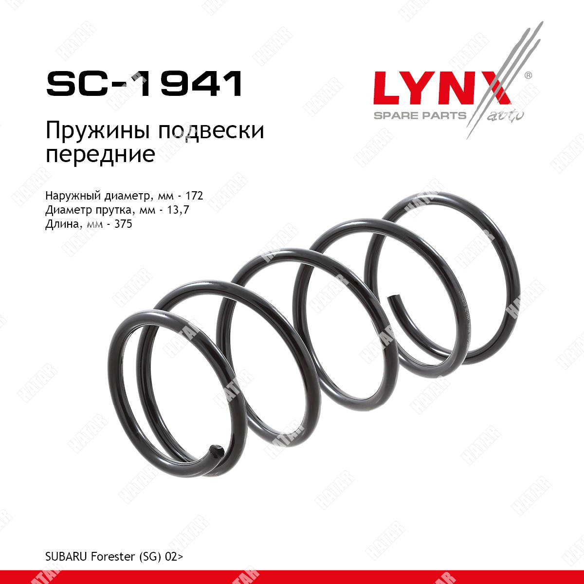 LYNXAUTO Пружина подвески передняя перед правлев SC1941