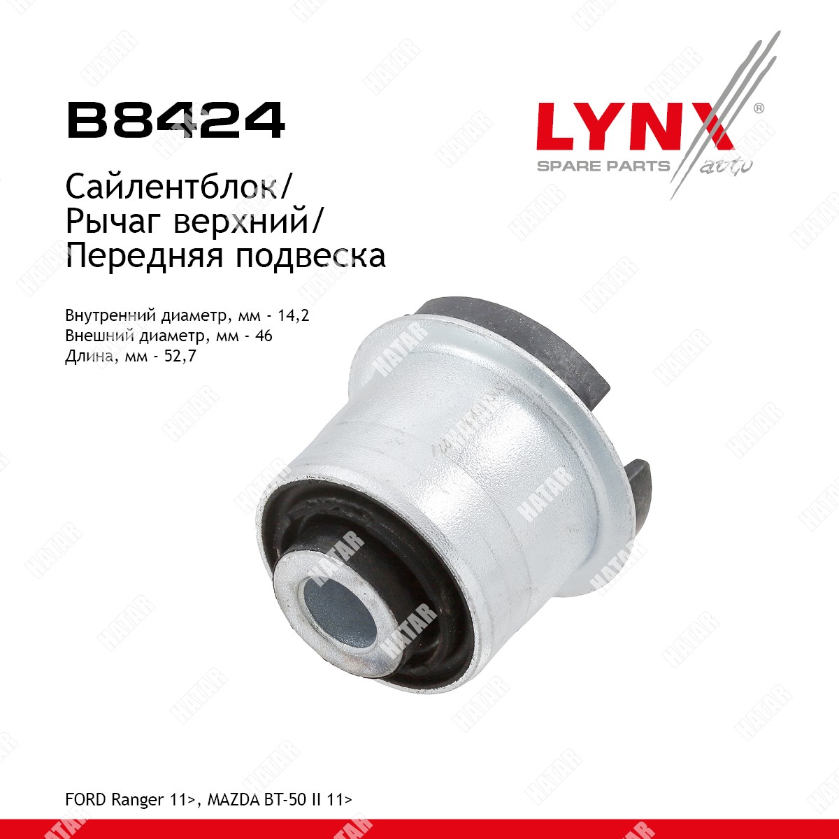 LYNXAUTO Сайлентблок рычага подвески | перед прав/лев | B8424