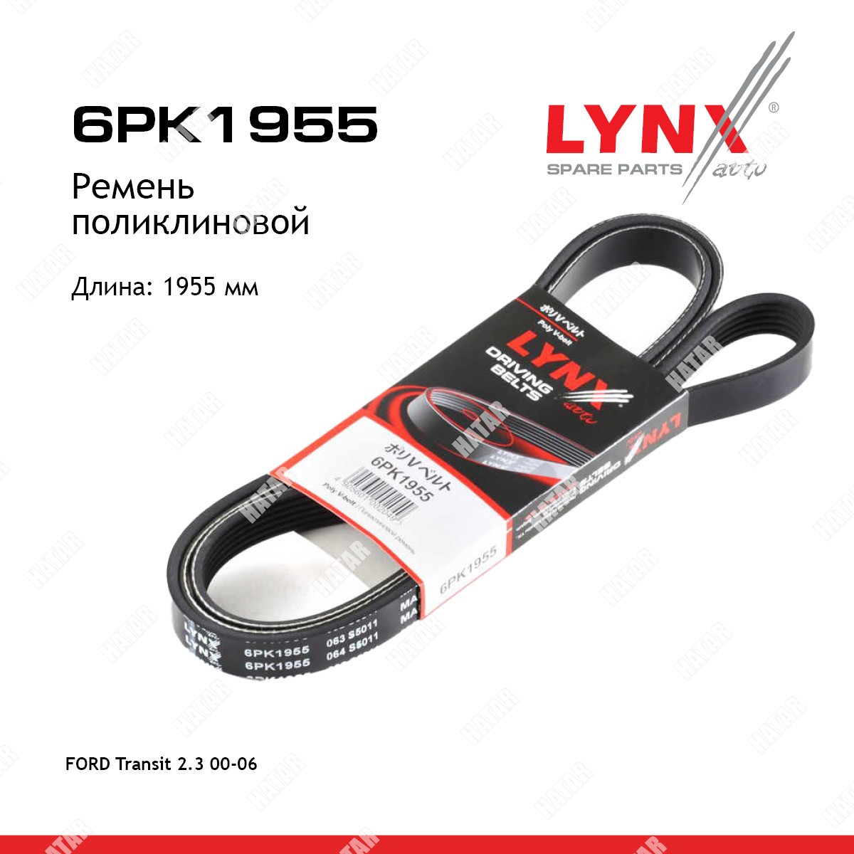 LYNXAUTO Ремень поликлиновый 6PK1955