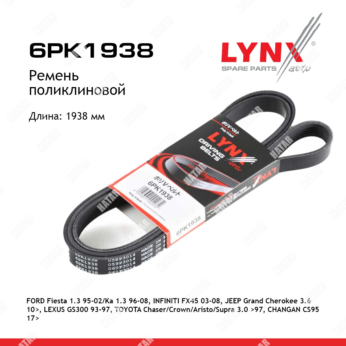 LYNXAUTO Ремень поликлиновый 6PK1938