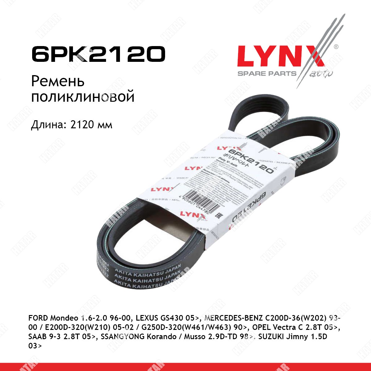 LYNXAUTO Ремень поликлиновый 6PK2120