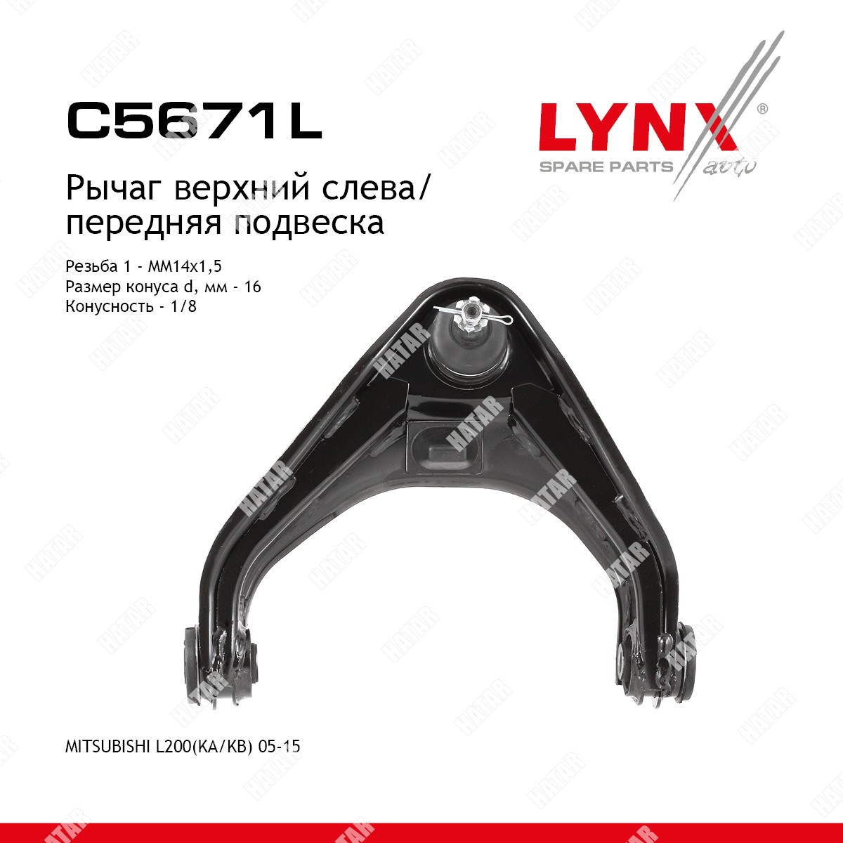 LYNXAUTO Рычаг подвески верхний |перед лев| C5671L