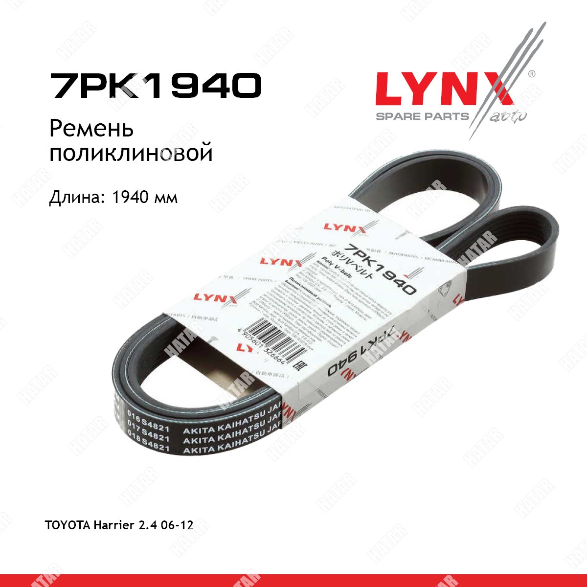 LYNXAUTO Ремень поликлиновой 7PK1940
