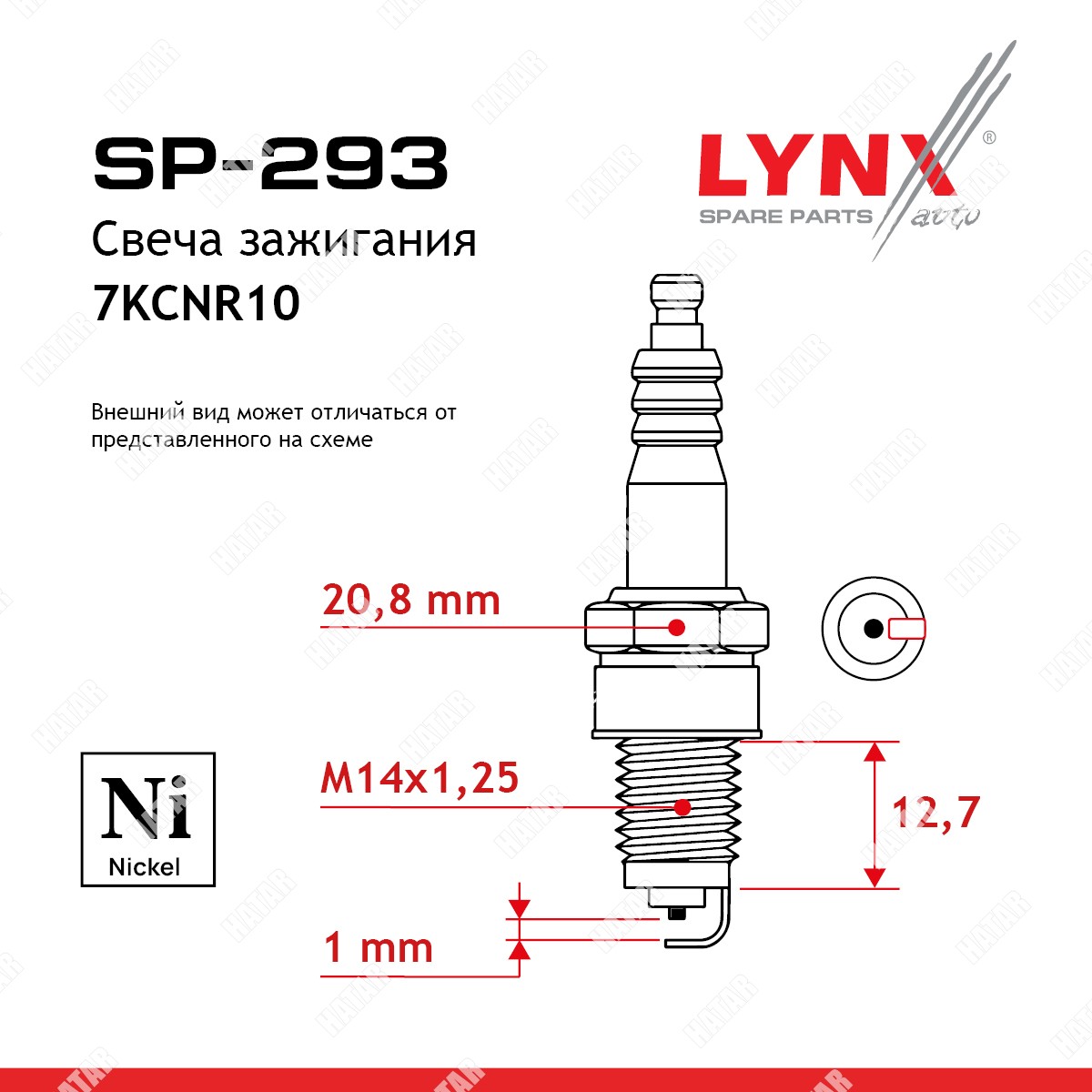 LYNXAUTO Свеча зажигания 7kcnr10 nickel SP293