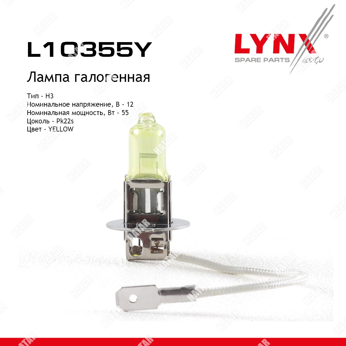 LYNXAUTO Лампа h3 12v55w pk22s yellow L10355Y