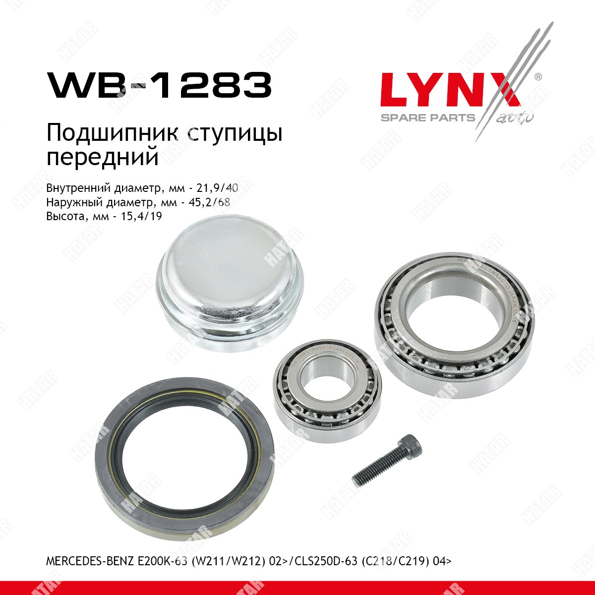 LYNXAUTO Подшипник ступичный к-т 2 шт. перед лев WB1283