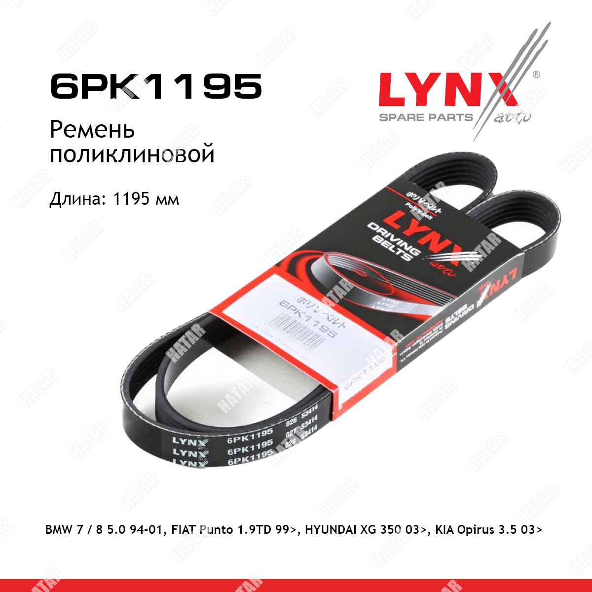 LYNXAUTO Ремень поликлиновый 6PK1195