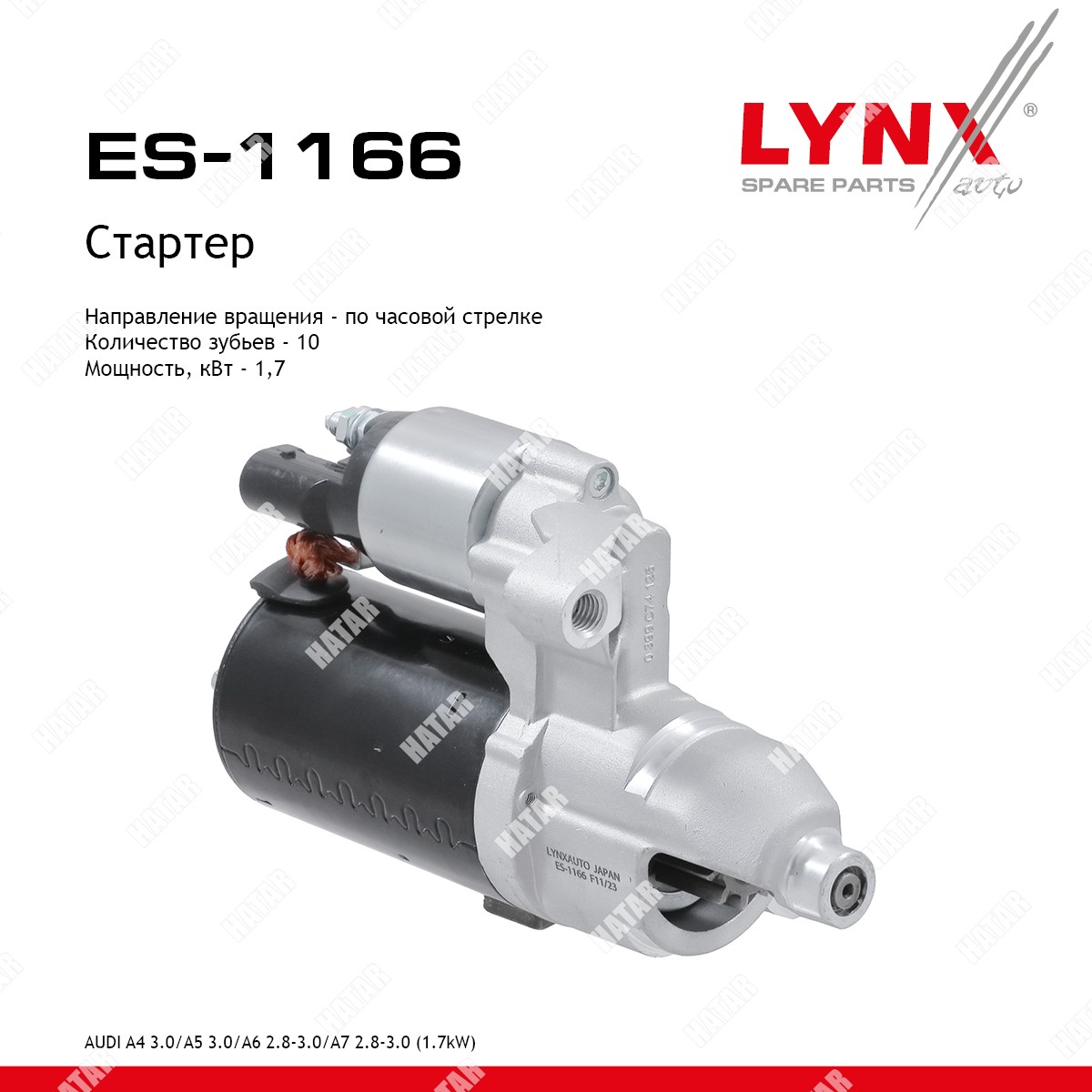 LYNXAUTO Стартер ES1166