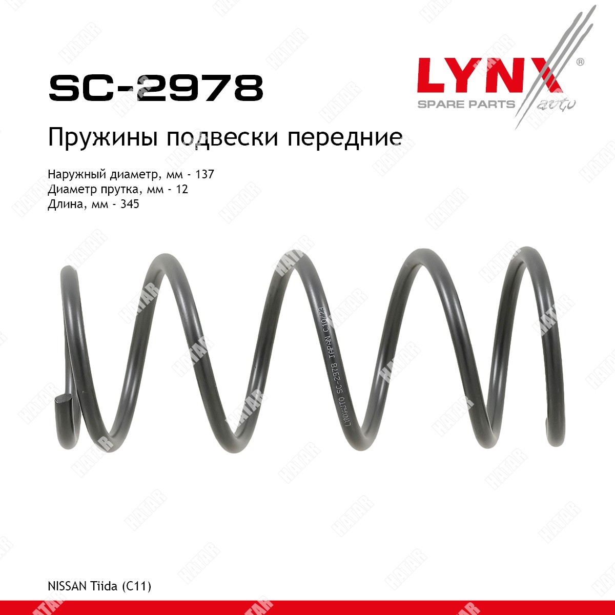 LYNXAUTO Пружины подвески перед правлев SC2978
