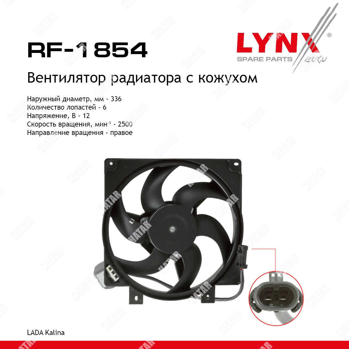 LYNXAUTO Вентилятор радиатора с кожухом RF1854