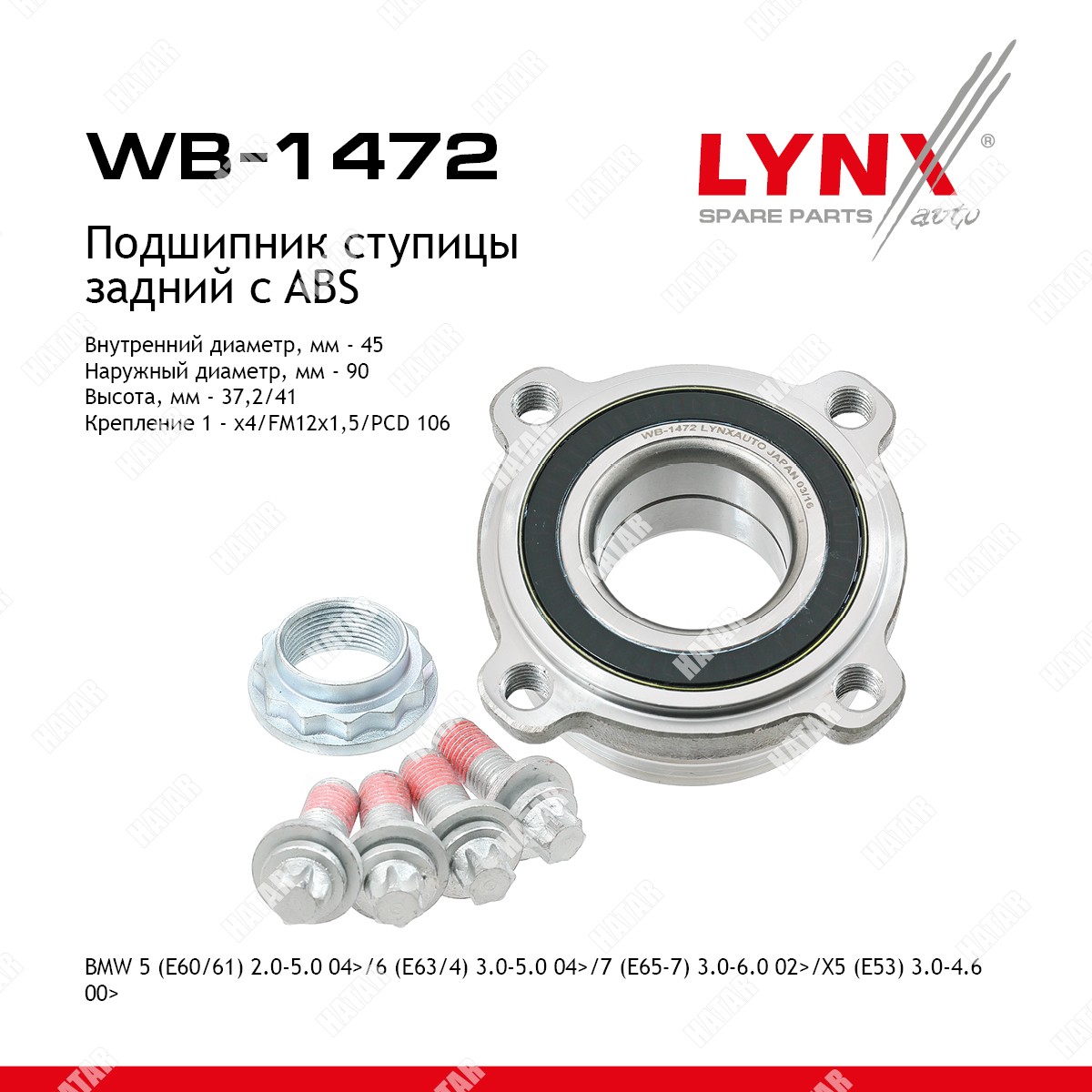 LYNXAUTO Ступица колеса | зад прав/лев | WB1472