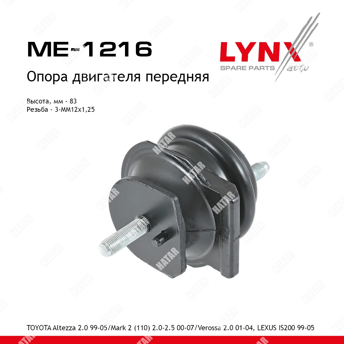 LYNXAUTO Опора двигателя перед правлев ME1216