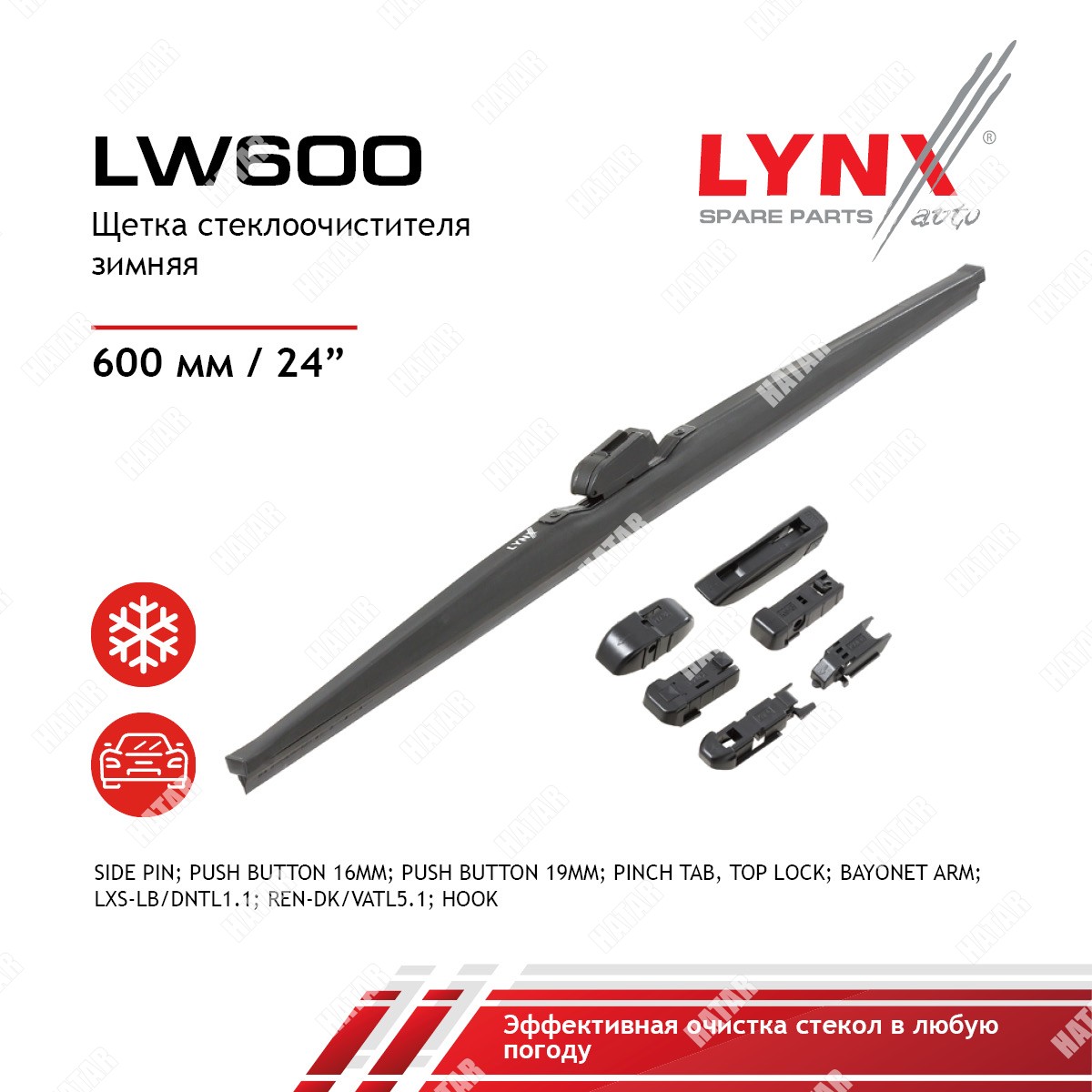 LYNXAUTO Щетка стеклоочистителя зимняя 600мм LW600